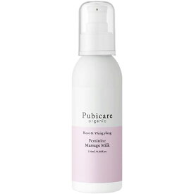 【Pubicare organic】フェミニンマッサージミルクRY　【ローズ＆イランイラン】　125mL【デリケートゾーン用】【保湿ミルク】【デリケートケア】【ピュビケア オーガニック】