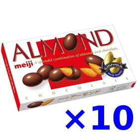 【明治】アーモンドチョコ 　1箱(79g)×10個 【アーモンドチョコレート】【チョコレート】