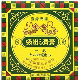 【第3類医薬品】【メール便対応】【代引き不可】【同梱不可】【送料無料】たこの吸出し (吸出し青膏) 10g【メール便】