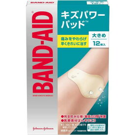 【BAND　AID】バンドエイド　キズパワーパッド　大きめサイズ 12枚入【ビッグ】【ハイドロコロイド】【ジョンソン＆ジョンソン】