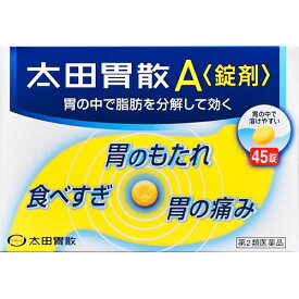 【第2類医薬品】太田胃散 A 錠剤 45錠【胃腸薬】【飲みすぎ】【胸やけ】【胃痛】