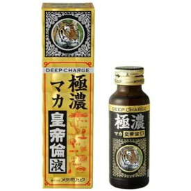 【メタボリック】極濃マカ皇帝倫液 50mL【マカ】【栄養ドリンク】