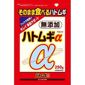 6/5(水)限定☆エントリーで最大100％バック!!【山本漢方】ハトムギα　250g【はとむぎ】