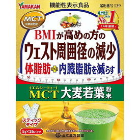 山本漢方 MCT大麦若葉粉末　5g×26包入【青汁】【大麦若葉】【MCT】【山本漢方】