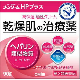 5/25(土)限定☆エントリーで最大100％バック!!【第2類医薬品】近江兄弟社メンタームHPプラス　90g【乾燥肌】【ヘパリン】【近江兄弟社】