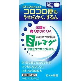 4/25(木)限定☆エントリーで最大100％バック!!【第3類医薬品】錠剤ミルマグLX　90錠入【便秘】【ROHTO】【ロート製薬】