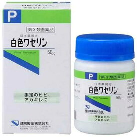 5/25(土)限定☆エントリーで最大100％バック!!【第3類医薬品】健栄白色ワセリン　50g【ワセリン】【ケンエー】