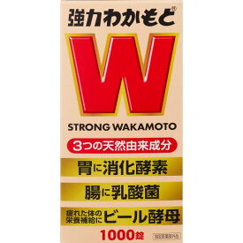 【WAKAMOTO】強力わかもと　1000錠 【胃腸薬】【指定医薬部外品】【わかもと製薬】