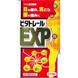 【第3類医薬品】ビタトレールEXP 270錠