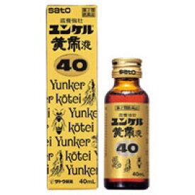 【第2類医薬品】【佐藤製薬】【YUNKER】ユンケル黄帝液40 40mL【ビタミン含有保健薬】