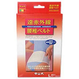 中山式遠赤外線腰椎ベルトL 腰回り80〜100cm