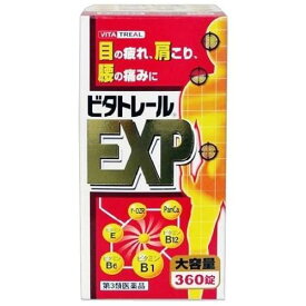 5/25(土)限定☆エントリーで最大100％バック!!【第3類医薬品】【大容量】ビタトレールEXP 360錠【大サイズ】【ビタトレール】