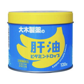 大木製薬の肝油ビタミンドロップ 120粒【ビタミンA】【ビタミンD】【バナナ風味】【大木製薬】