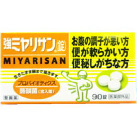 在庫あり即納【ミヤリサン】強ミヤリサン 錠　90錠入【医薬部外品】