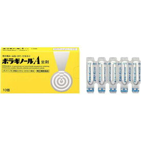 【第2類医薬品】ボラギノールA坐剤 10個【痔の薬】【痔疾用薬】【ボラギノール】【天藤製薬】