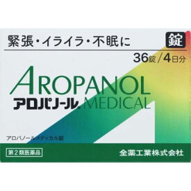 【第2類医薬品】アロパノールメディカル錠 36錠【イライラ】【不眠】【緊張】