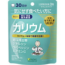 【メール便対応】【代引き不可】【同梱不可】【送料無料】カリウム 90粒 30日分【医食同源ドットコム】【ミネラル】【カリウム】