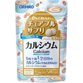 【オリヒロ】かんでおいしいチュアブルサプリカルシウム　120粒【カフェオレ味】【カルシウム】