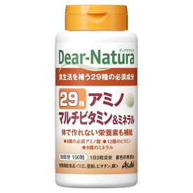 【アサヒグループ食品】アサヒ　ディアナチュラ　29 アミノマルチビタミン＆ミネラル　150粒（約50日分）【栄養機能食品】【必須アミノ酸】【Dear-Natura】