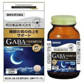 6/5(水)限定☆エントリーで最大100％バック!!健康きらりGABA PREMIUM 120粒【ギャバ】【GABA】【明治薬品】