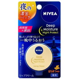 【花王】ニベア ディープモイスチャー ナイトプロテクトはちみつの香り 7g【NIVEA】【リップケア】【ニベア】