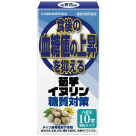 サンヘルス 菊芋イヌリン糖質対策 2.5g×10本【ダイエットサプリ】【イヌリン】【菊芋】