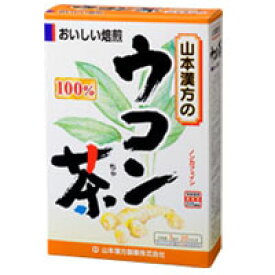 【山本漢方】ウコン茶100％　3g×20包【クルクミン】【健康茶】