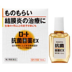 【第2類医薬品】【ロート製薬】【解眼新書】ロート抗菌目薬EX 10mL【抗菌薬】