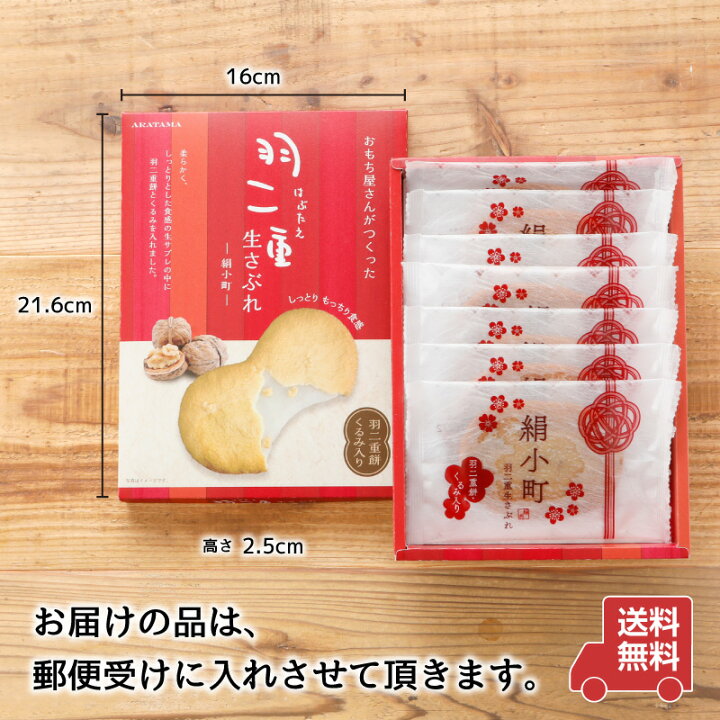 楽天市場 おもち屋さんがつくった 羽二重 生サブレ 和菓子 羽二重餅 サブレ くるみ入り ギフト プチギフト 手土産送料無料 7個入り よろずや十五夜 楽天市場店