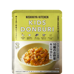 にしきや こども10種のお野菜キーマカレー 単品' 〜4個以上で送料無料〜2歳ごろからのお子さま向け 甘口カレー8大アレルゲン不使用 国産 子供 ギフト プチギフト プレゼント スト