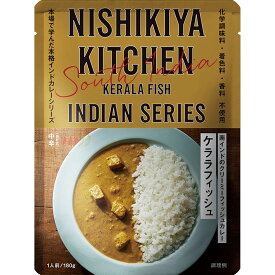 にしきや【ケララフィッシュ】★中辛★どれでもカレー5個で送料無料　にしきや(化学調味料・香料・着色料　不使用・レトルト）所さんのお届けモノ　熱狂マニアnishikiya kitchen