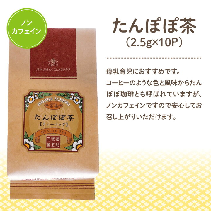 楽天市場 たんぽぽ茶 健康茶 送料無料 話題沸騰 ノンカフェイン 母乳 よろずや十五夜 楽天市場店