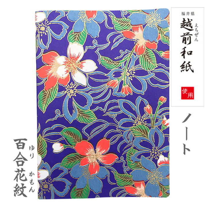 楽天市場 越前和紙 B6ノート 桜柄 透かし入 全９柄 プレゼント 外国人 越前和紙 送料無料 一筆箋 十五夜オリジナル全９柄 桜 海外土産 プレゼント 外国人 おしゃれ 付箋 ふせん 一言 和装 よろずや十五夜 楽天市場店
