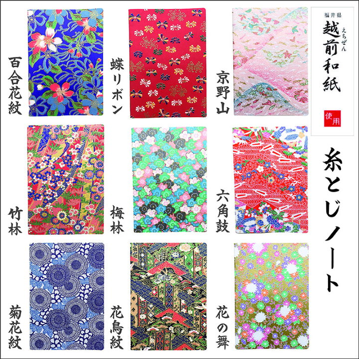 楽天市場 越前和紙 B6ノート 桜柄 透かし入 全９柄 プレゼント 外国人 越前和紙 送料無料 一筆箋 十五夜オリジナル全９柄 桜 海外土産 プレゼント 外国人 おしゃれ 付箋 ふせん 一言 和装 よろずや十五夜 楽天市場店