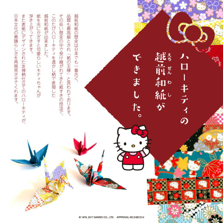 楽天市場 ハローキティの御朱印帳 送料無料越前和紙 全９柄 キティ柄 集印帳 お寺 おしゃれ かわいい レトロ 外国人 プレゼント 贈り物 よろずや十五夜 楽天市場店