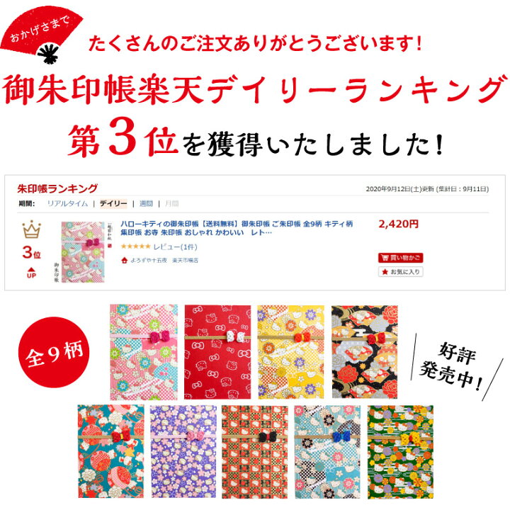 楽天市場 ハローキティの御朱印帳 送料無料越前和紙 全9柄 キティ柄 集印帳 お寺 おしゃれ かわいい レトロ 外国人 プレゼント 贈り物 よろずや十五夜 楽天市場店 楽天市場 ハローキティの御朱印帳 送料無料越前和紙 全9柄 キティ柄 集印帳 お寺 おしゃれ かわいい レトロ 外国人 プレゼント 贈り物 よろずや十五夜 楽天市場店