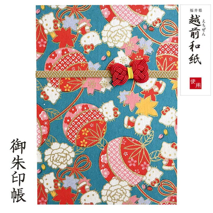 楽天市場 ハローキティの御朱印帳 送料無料越前和紙 全９柄 キティ柄 集印帳 お寺 おしゃれ かわいい レトロ 外国人 プレゼント 贈り物 よろずや十五夜 楽天市場店