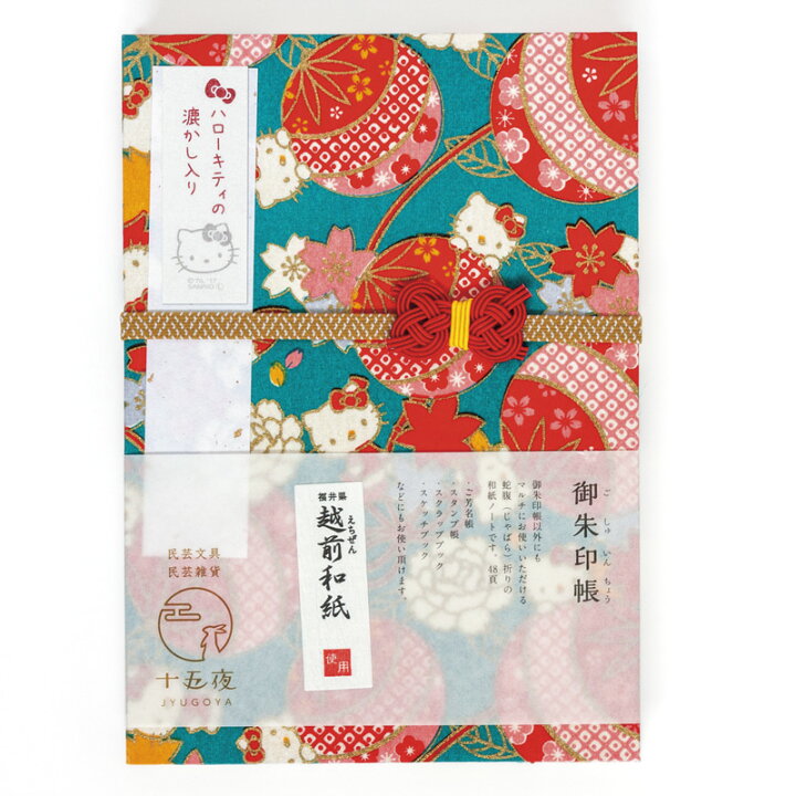 楽天市場 ハローキティの御朱印帳 送料無料越前和紙 全９柄 キティ柄 集印帳 お寺 おしゃれ かわいい レトロ 外国人 プレゼント 贈り物 よろずや十五夜 楽天市場店