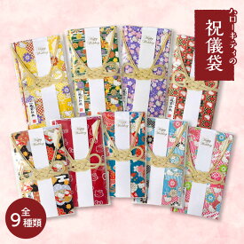 【ハローキティの祝儀袋】越前和紙　全9種類'　～2個以上で送料無料～サンリオ　御祝　新居　出産　結婚　進学　金封プレゼント　贈り物　ギフト　外国人向け