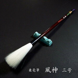 寿香堂 漢字条幅用 兼毫筆 『風神 3号』|書道 書道筆 書道用品 習字筆 漢字用 太筆 兼毛筆 羊毛 白天尾毛
