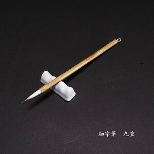 寿香堂 細字用 兼毫筆『九重』|書道 書道筆 習字筆 細筆 実用書 手紙 宛名書き