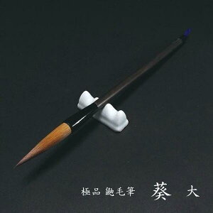 寿香堂 極品 鼬兼毫筆『葵(大)』|書道 書道筆 書道用品 習字筆 漢字用 太筆 イタチ毛