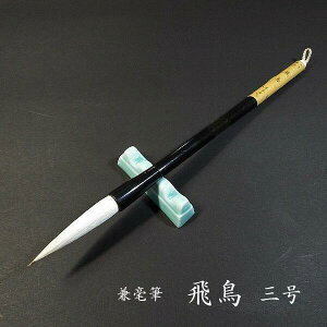 寿香堂 漢字条幅用 兼毫筆 『飛鳥 3号』|書道 書道筆 書道用品 習字筆 漢字用 太筆 兼毛