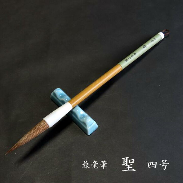 書初め用筆 純白兼毫 10号 書道用品 文明堂 太筆 書き初め 書道筆 書道筆 太筆 瑞 漢字用 10.0×47mm 兼毫 リス・馬毛