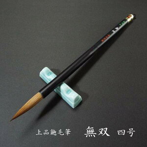 寿香堂 上品 鼬毫筆『無双 4号』|書道 書道筆 書道用品 習字筆 漢字用 太筆 イタチ毛