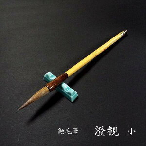 寿香堂 特撰 鼬毫筆『澄観(小)』|書道 書道筆 書道用品 習字筆 漢字用 太筆 イタチ毛