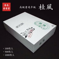 寿香堂 高級書道半紙『桂風』｜書道 書道用紙 習字 習字半紙 手漉き 清書用 作品用