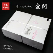 楽天市場】厚口 半紙 1000枚の通販