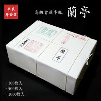 楽天市場】書道半紙瑞光の通販