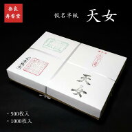 寿香堂 仮名用 書道半紙『天女』｜書道 書道用紙 かな用 機械漉き やや生成り 練習用